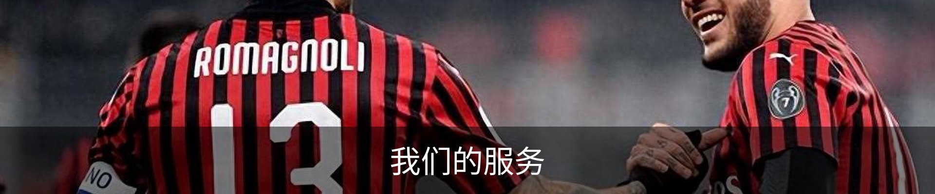 我们的服务